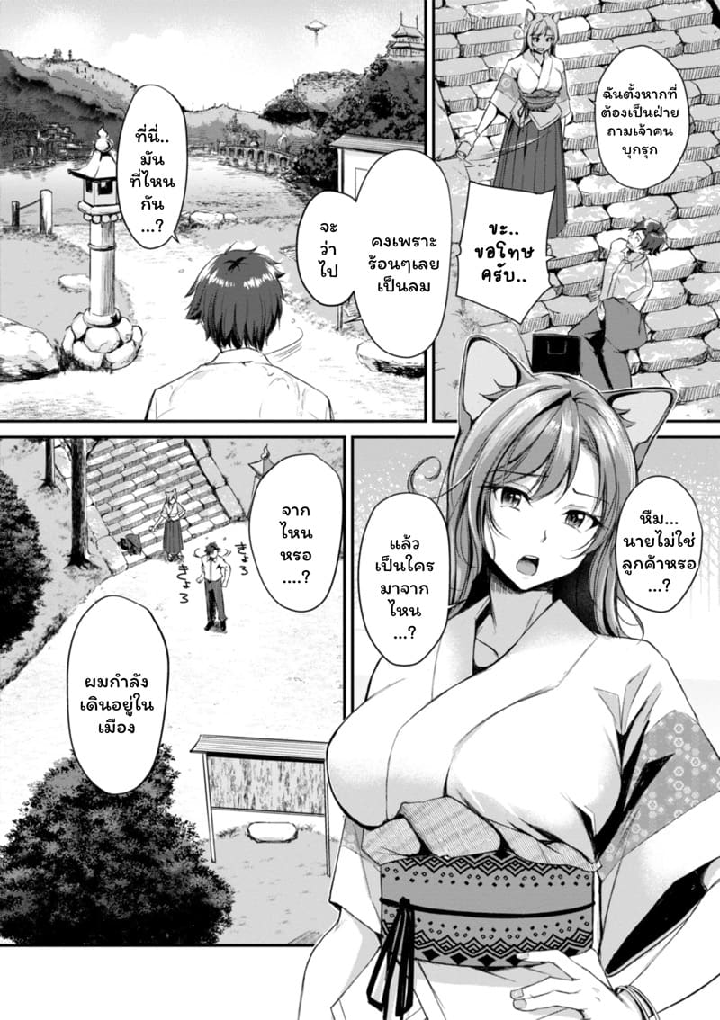 เสียวต่างโลกกับสาวหูสัตว์ 1